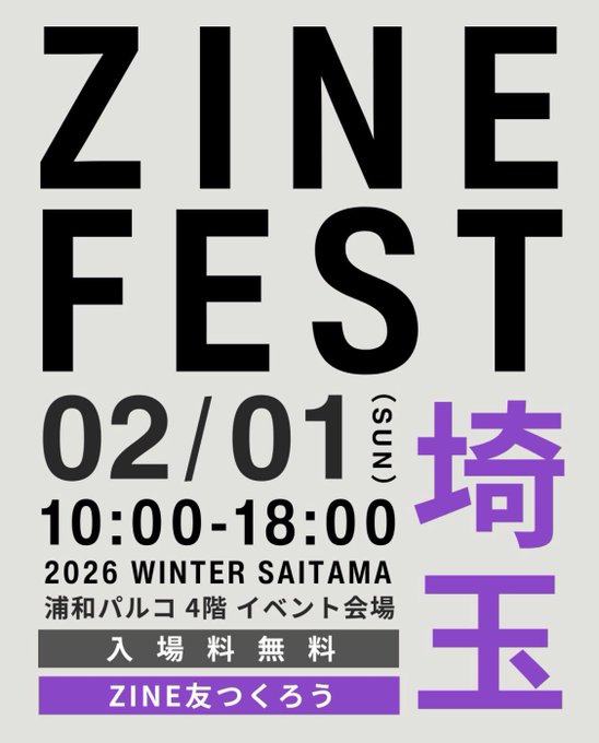 zine埼玉