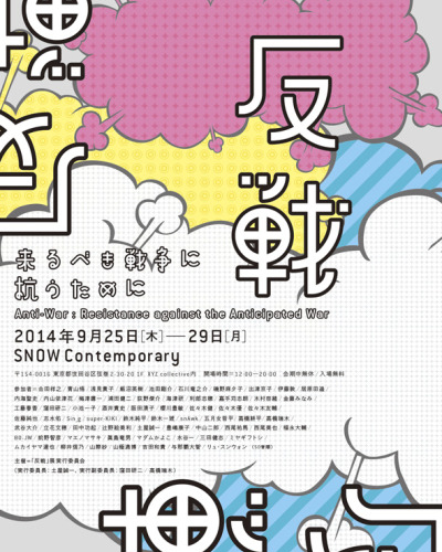 この旗を越えてゆけ_チラシ1