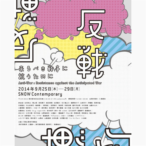 この旗を越えてゆけ_チラシ1